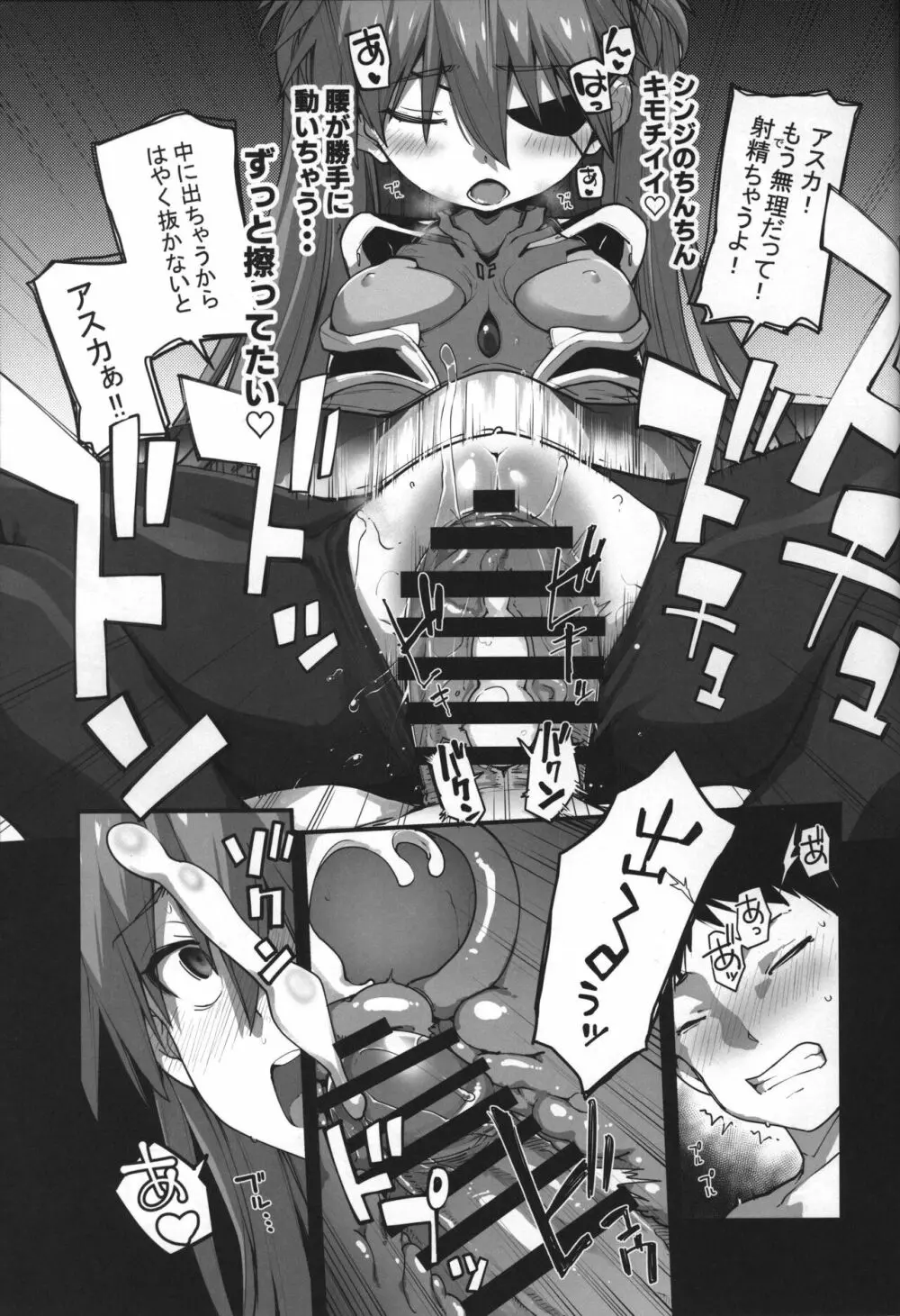 神食汚染 - page37