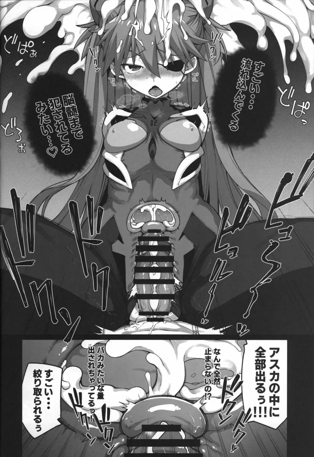 神食汚染 - page38