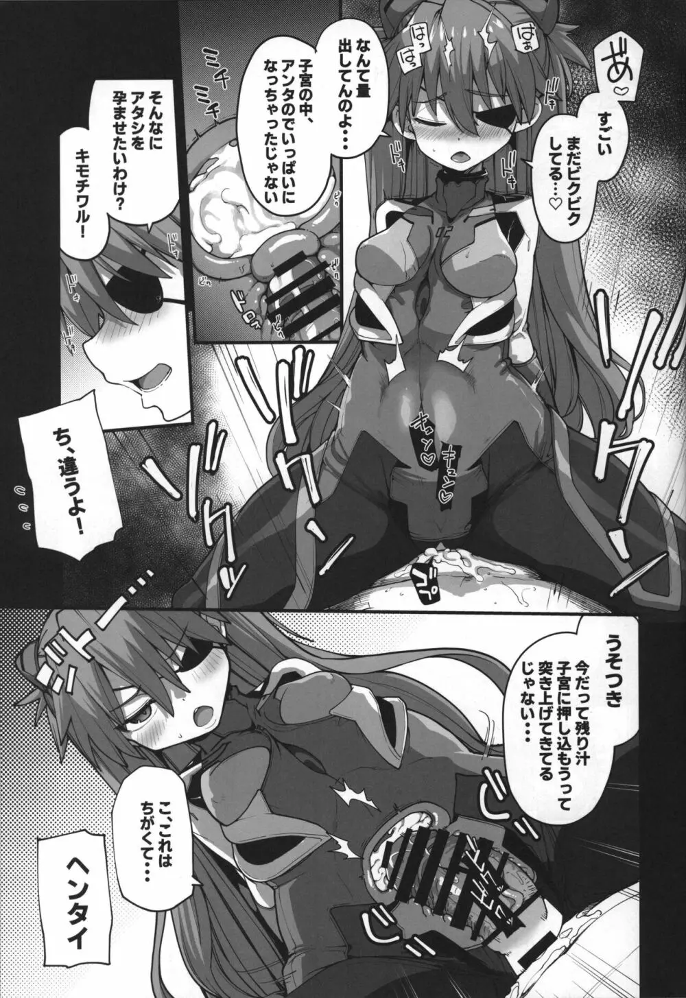 神食汚染 - page39
