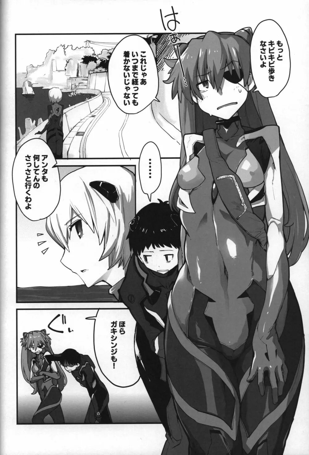 神食汚染 - page6
