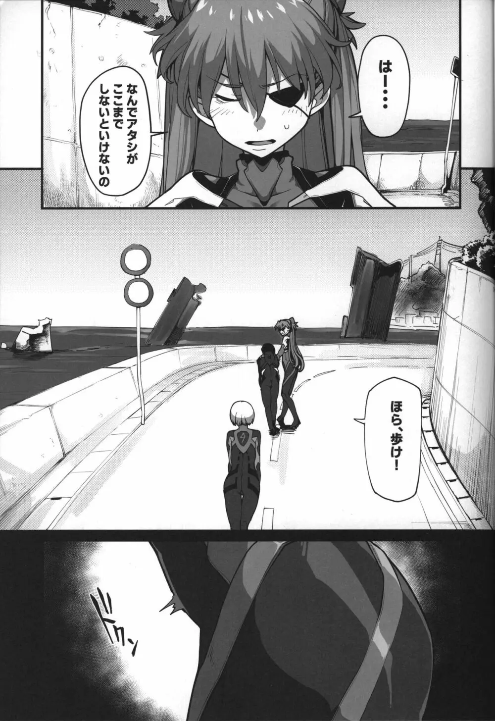 神食汚染 - page7