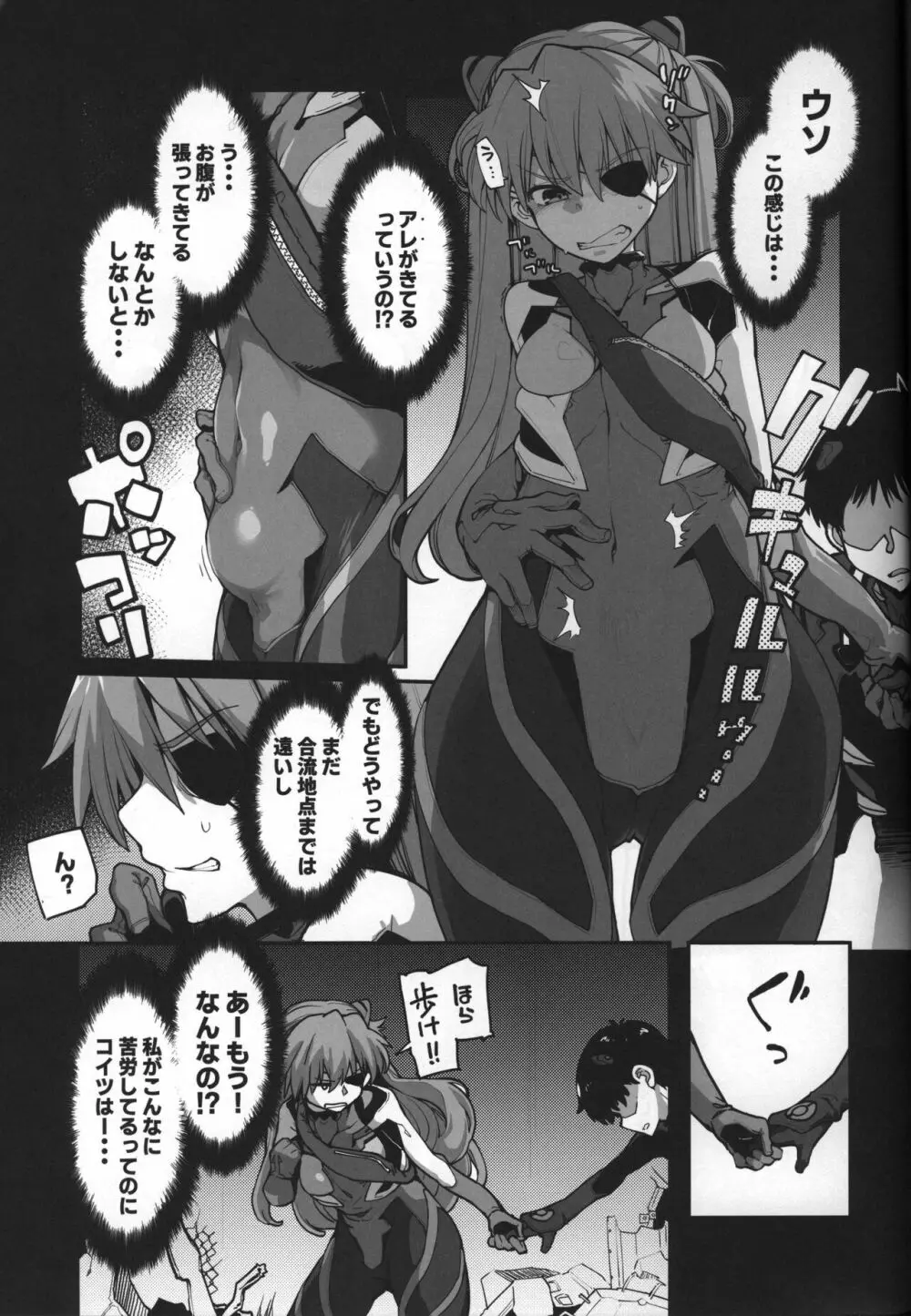 神食汚染 - page9