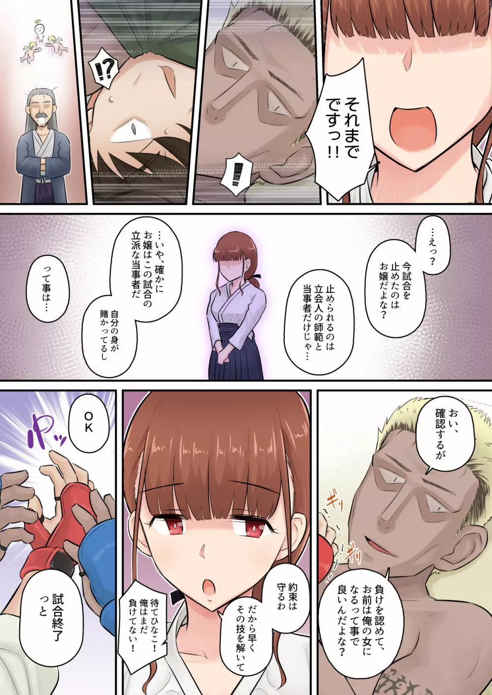 幼馴染彼女が道場破りにお持ち帰りされて、一ヶ月間ガッツリ種付けされるお話。 - page15