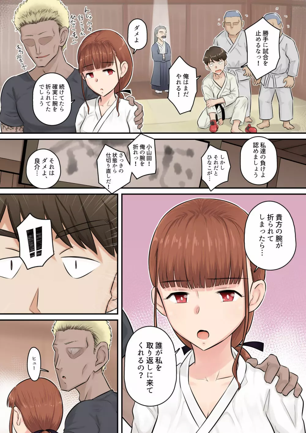 幼馴染彼女が道場破りにお持ち帰りされて、一ヶ月間ガッツリ種付けされるお話。 - page16
