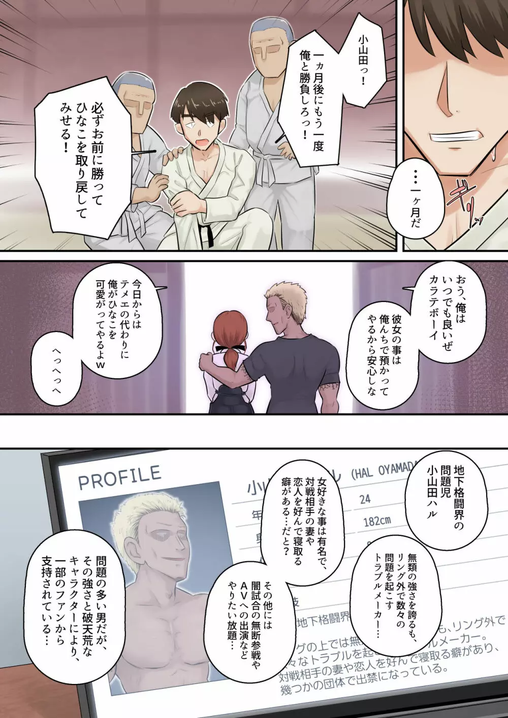 幼馴染彼女が道場破りにお持ち帰りされて、一ヶ月間ガッツリ種付けされるお話。 - page17