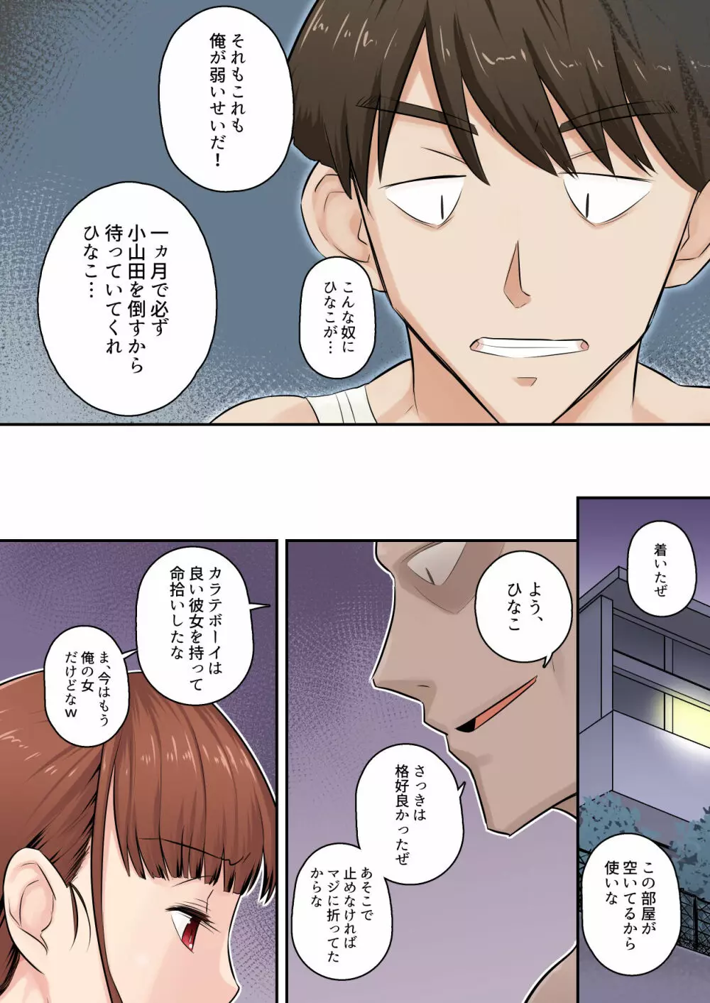 幼馴染彼女が道場破りにお持ち帰りされて、一ヶ月間ガッツリ種付けされるお話。 - page18