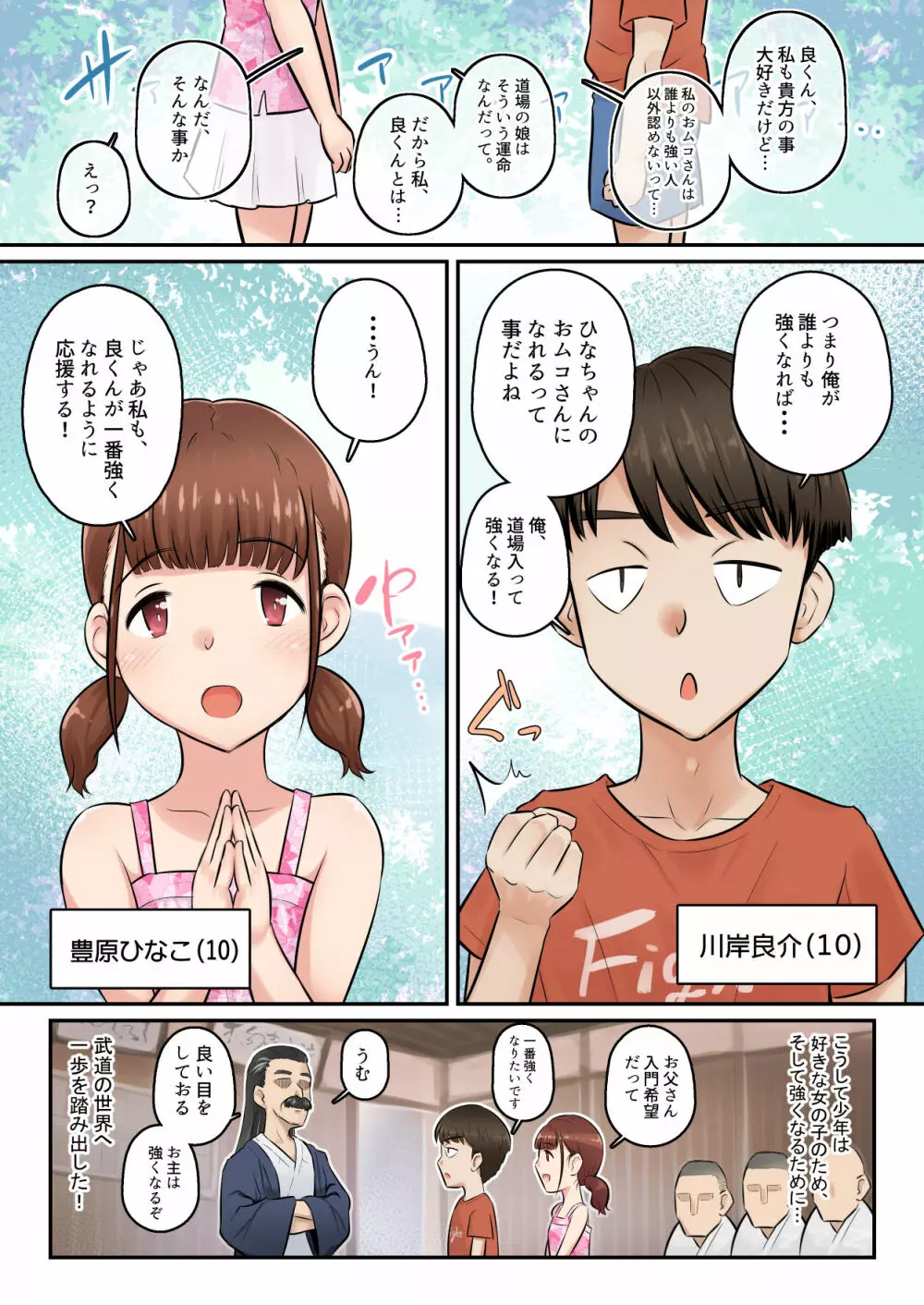 幼馴染彼女が道場破りにお持ち帰りされて、一ヶ月間ガッツリ種付けされるお話。 - page2