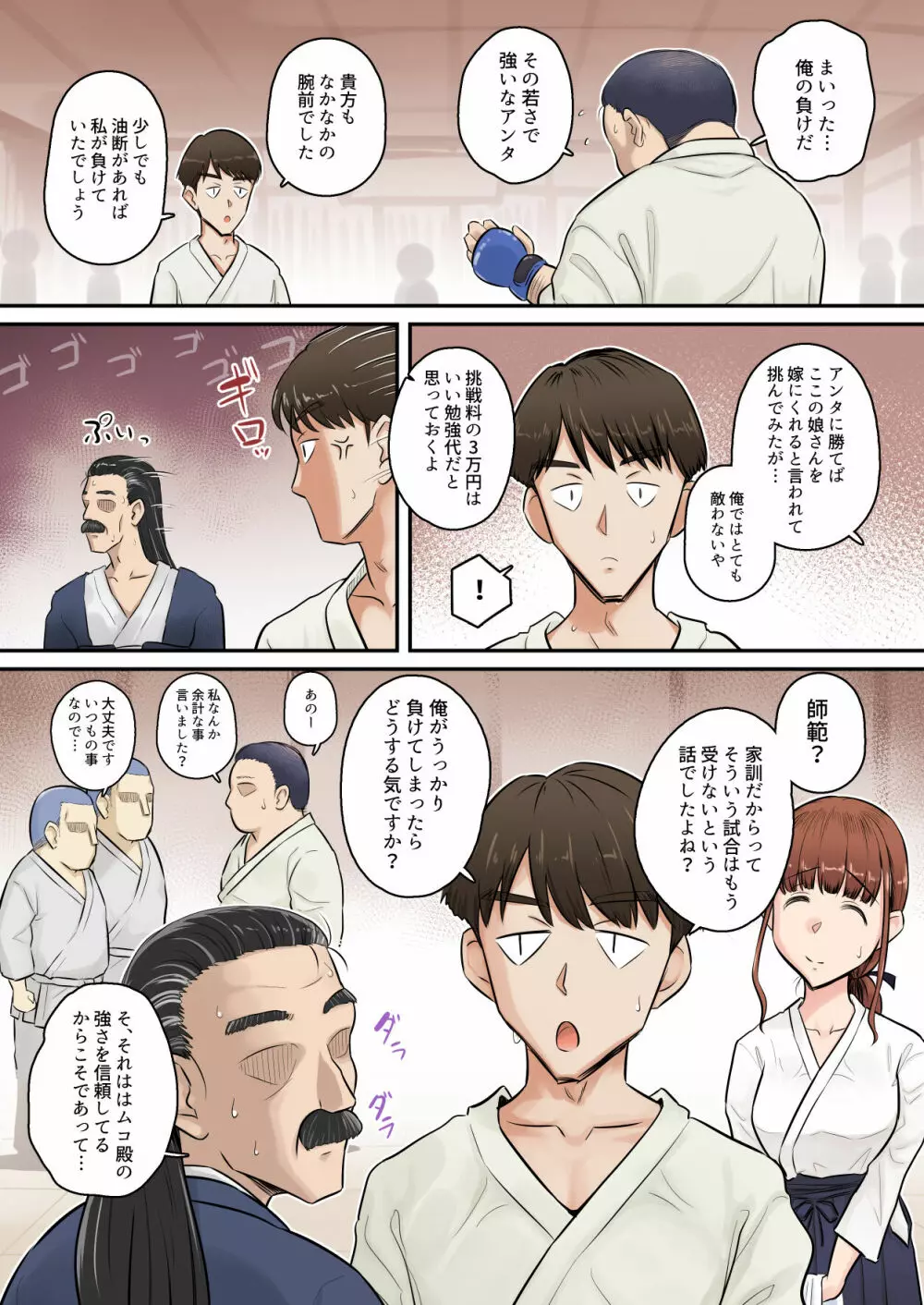 幼馴染彼女が道場破りにお持ち帰りされて、一ヶ月間ガッツリ種付けされるお話。 - page4
