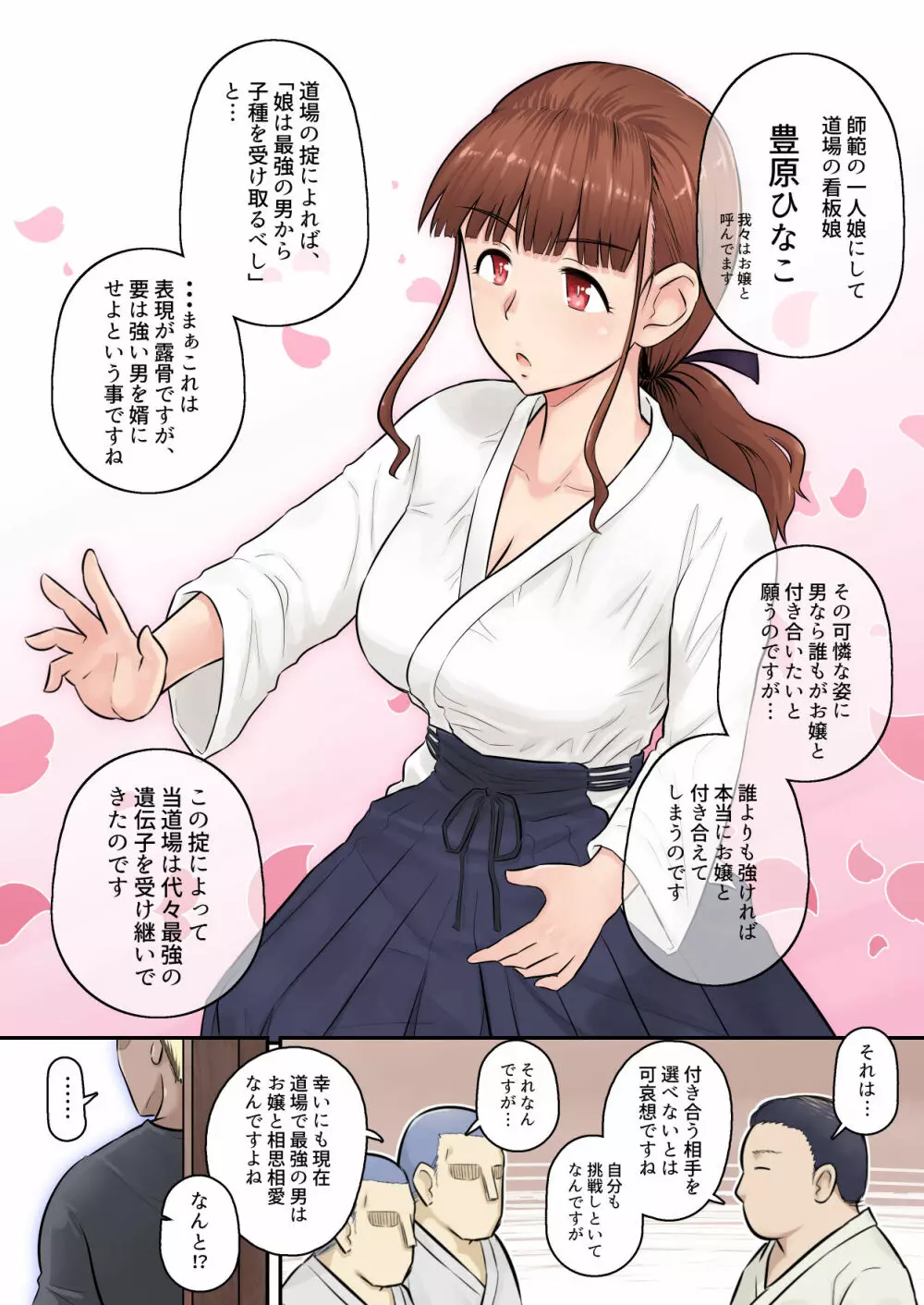 幼馴染彼女が道場破りにお持ち帰りされて、一ヶ月間ガッツリ種付けされるお話。 - page5