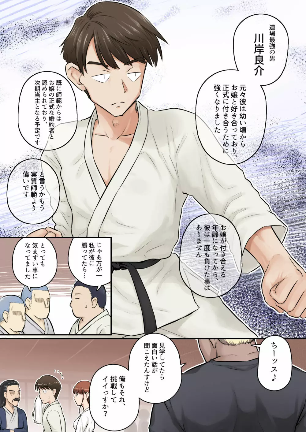 幼馴染彼女が道場破りにお持ち帰りされて、一ヶ月間ガッツリ種付けされるお話。 - page6