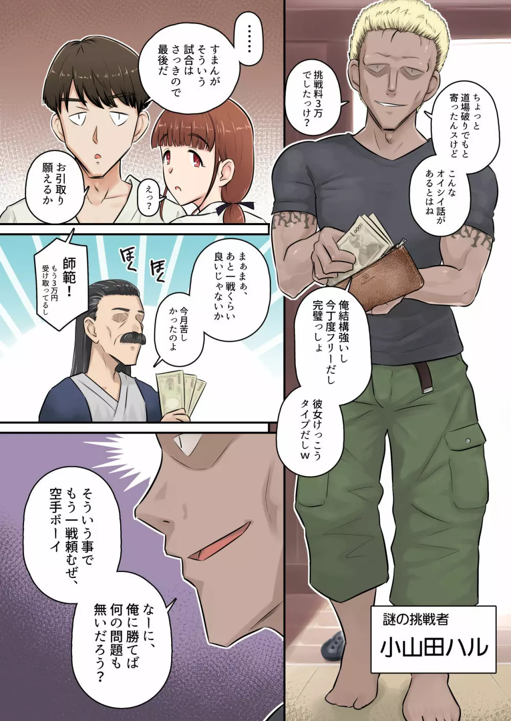 幼馴染彼女が道場破りにお持ち帰りされて、一ヶ月間ガッツリ種付けされるお話。 - page7