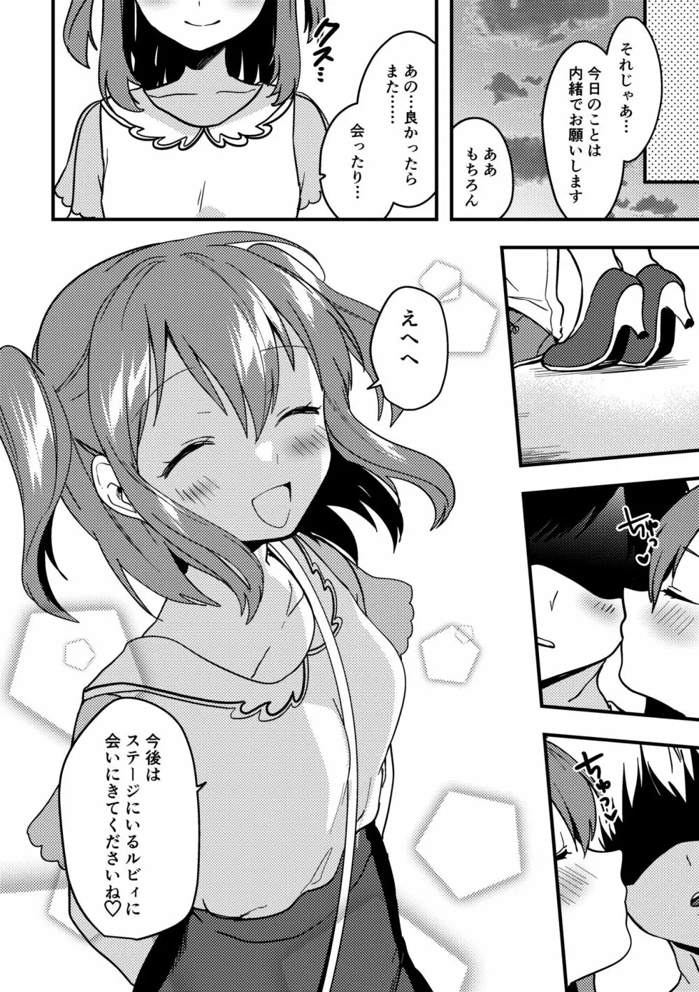 ルビィちゃんの10ページ漫画 - page10