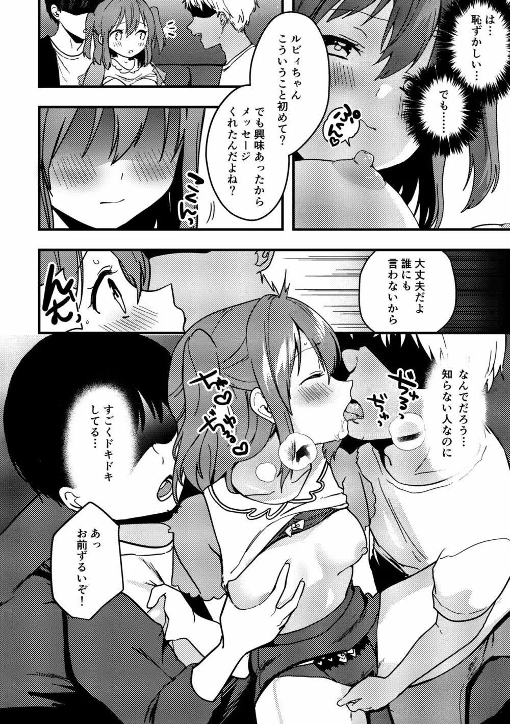 ルビィちゃんの10ページ漫画 - page2