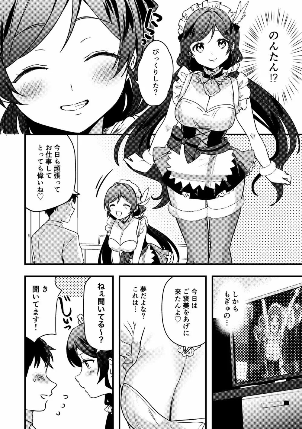 のんたんバレンタイン漫画 - page2