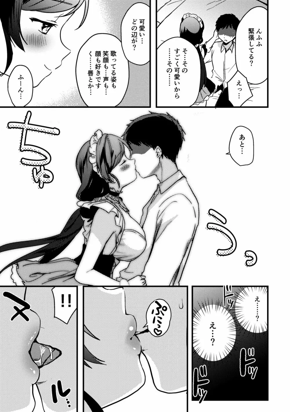 のんたんバレンタイン漫画 - page3