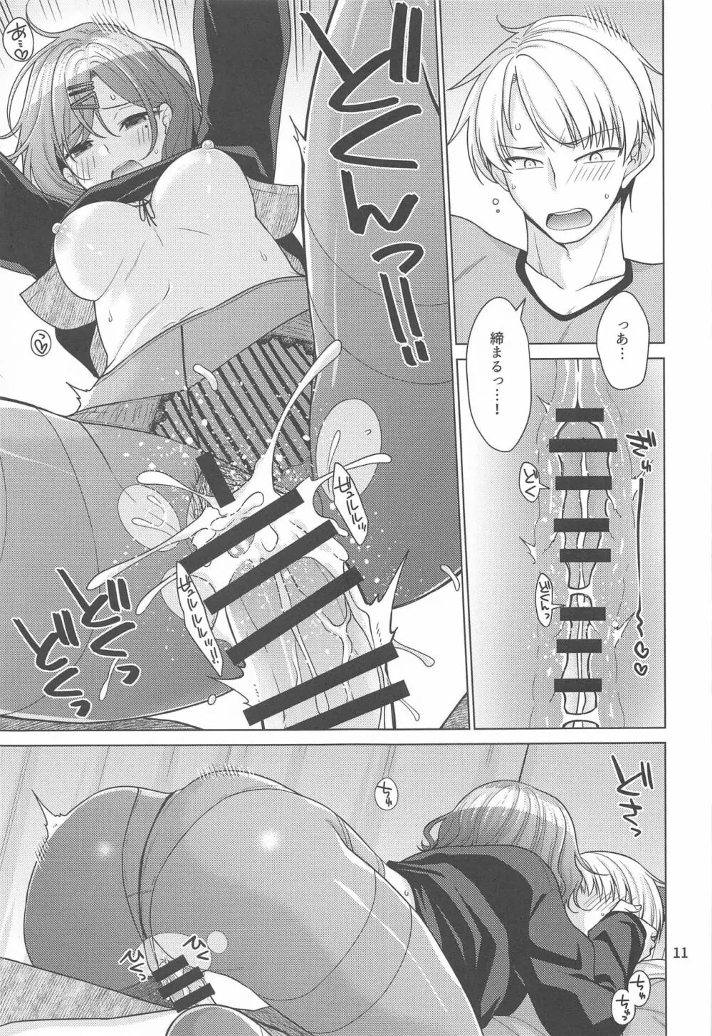 休日の過ごし方 -樋口円香編- - page10
