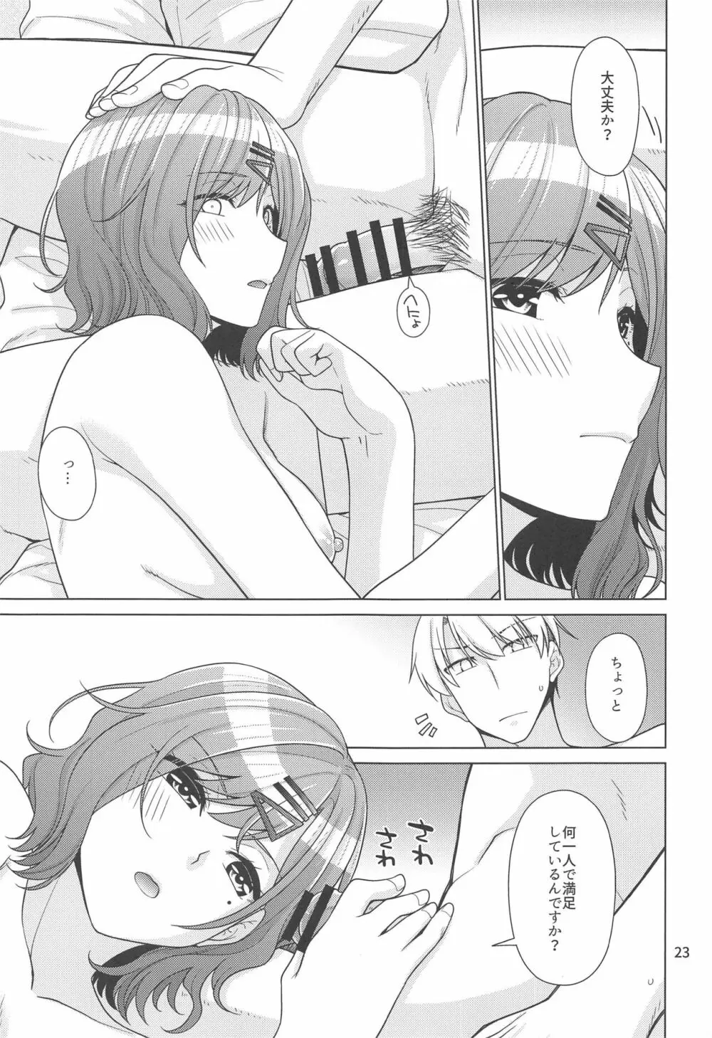 休日の過ごし方 -樋口円香編- - page22