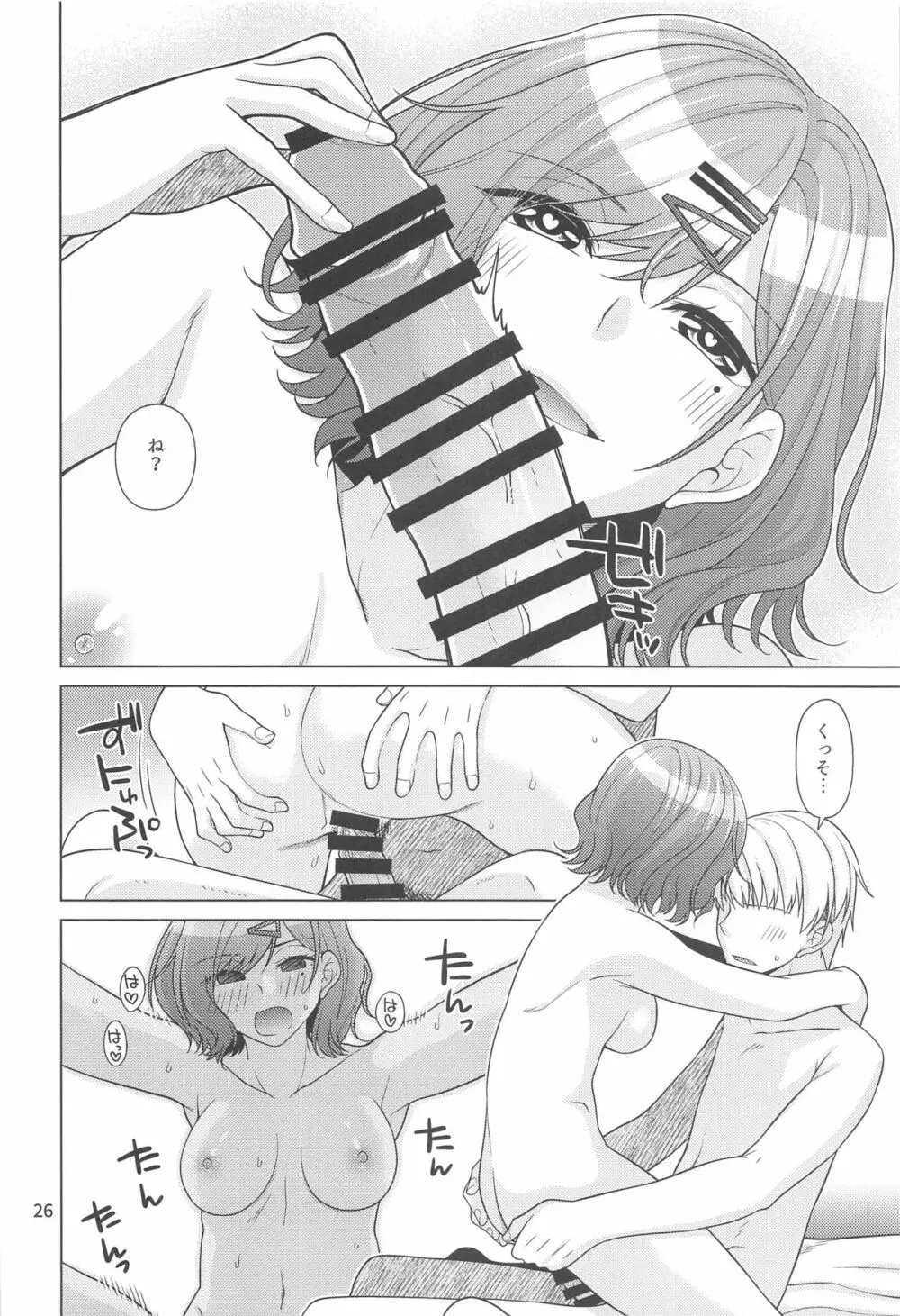 休日の過ごし方 -樋口円香編- - page25