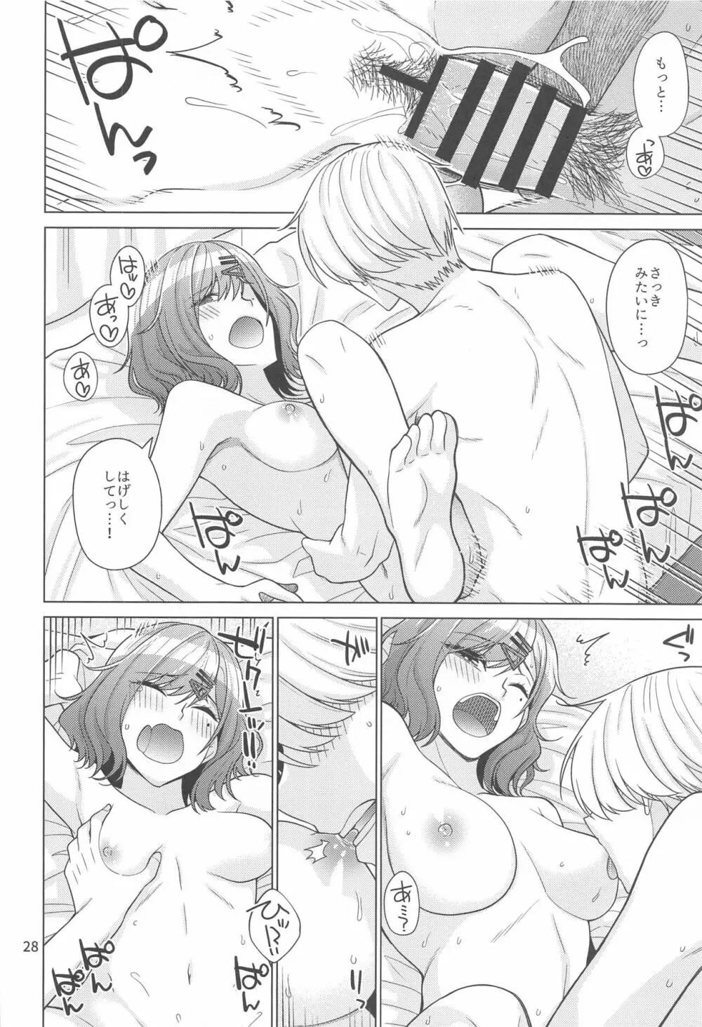 休日の過ごし方 -樋口円香編- - page27