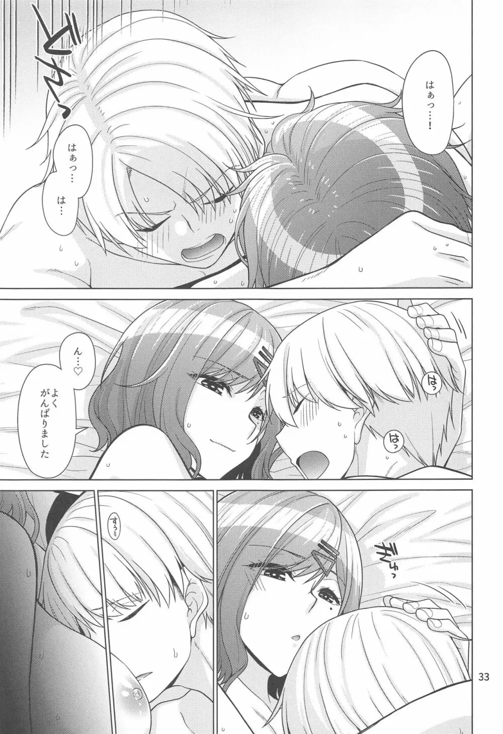 休日の過ごし方 -樋口円香編- - page32