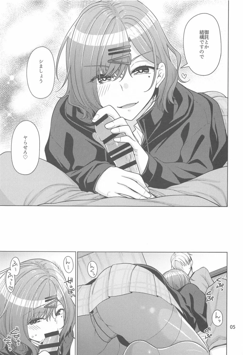 休日の過ごし方 -樋口円香編- - page4