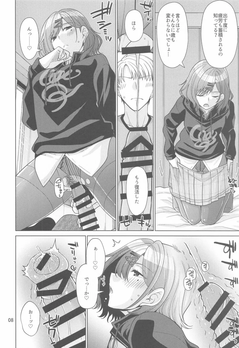 休日の過ごし方 -樋口円香編- - page7