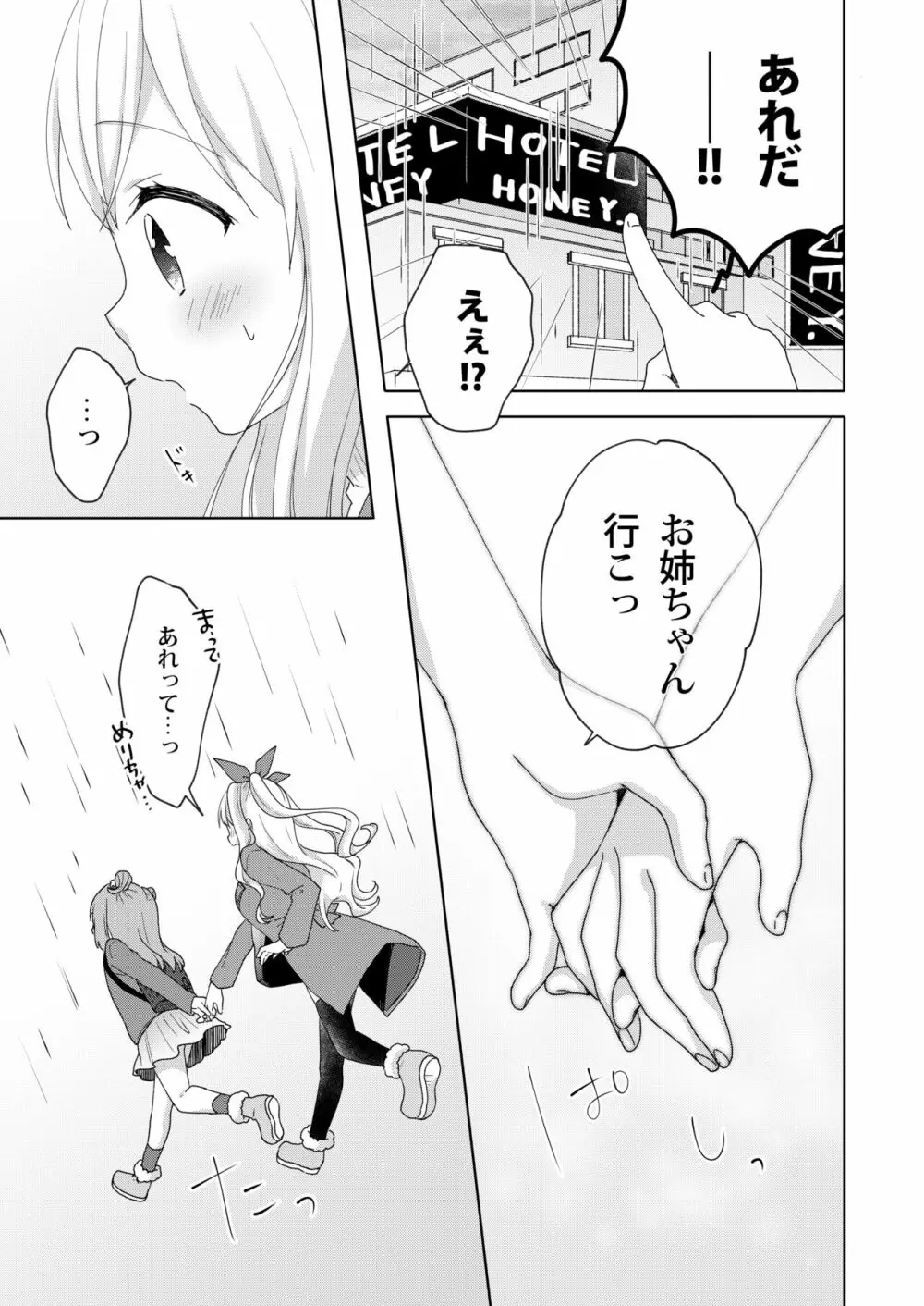 きんようびのおたのしみ～はじめてのプレゼント～ - page11