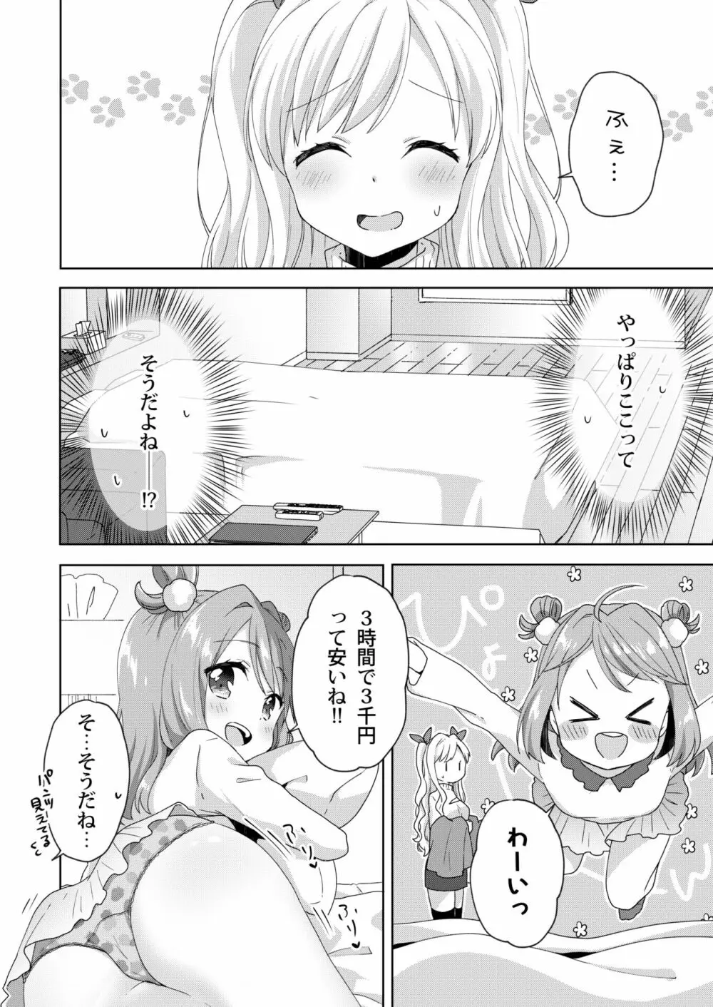 きんようびのおたのしみ～はじめてのプレゼント～ - page12