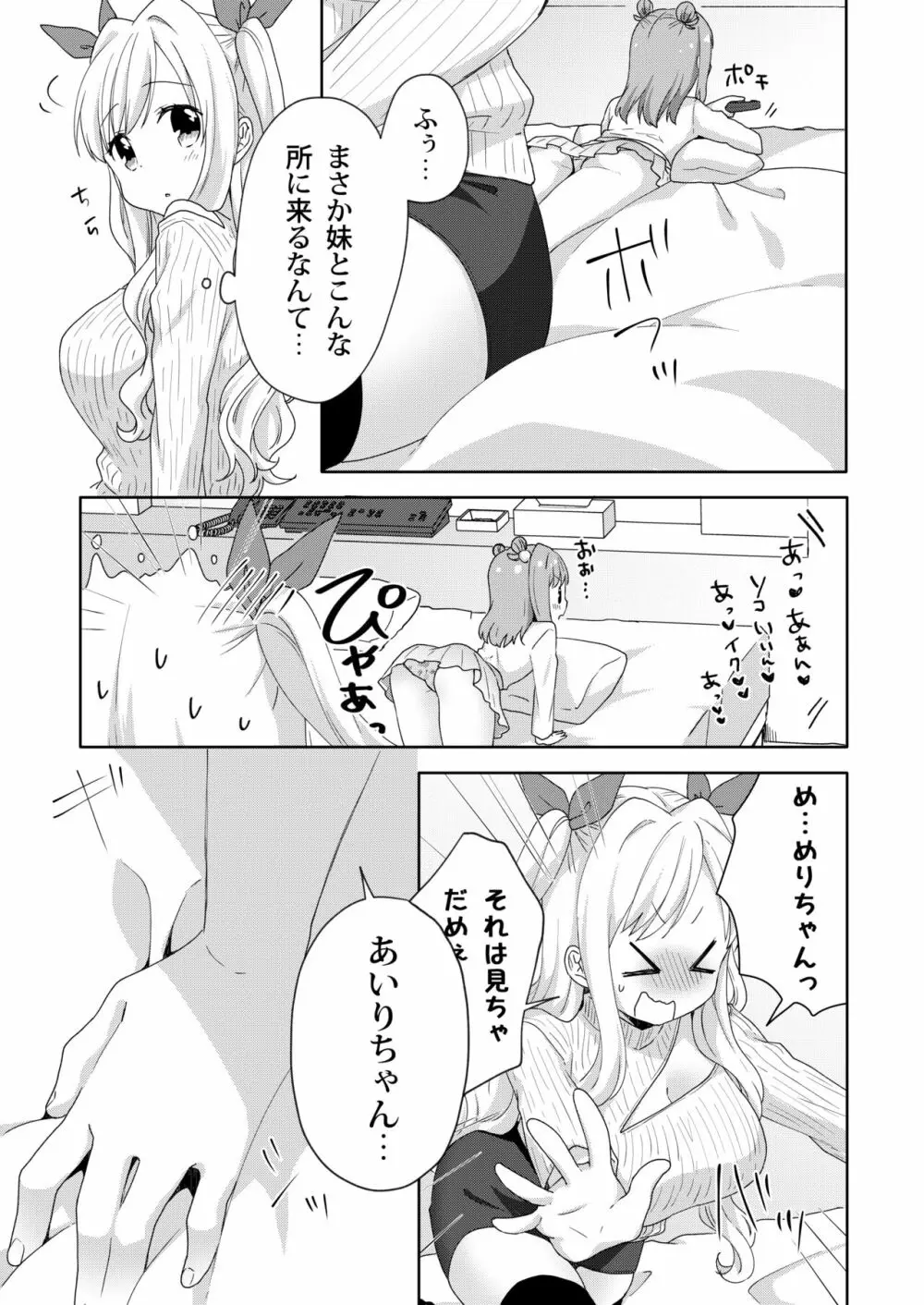 きんようびのおたのしみ～はじめてのプレゼント～ - page13