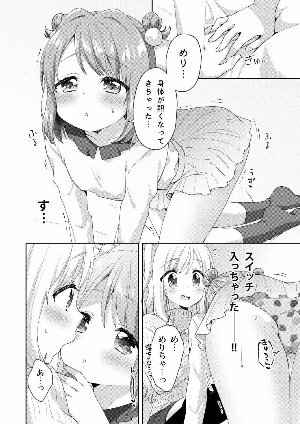 きんようびのおたのしみ～はじめてのプレゼント～ - page14