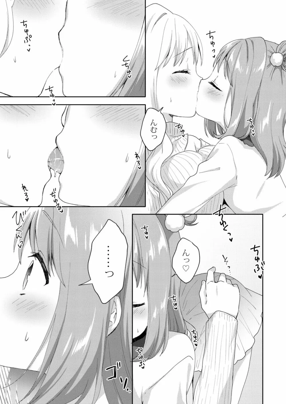 きんようびのおたのしみ～はじめてのプレゼント～ - page15