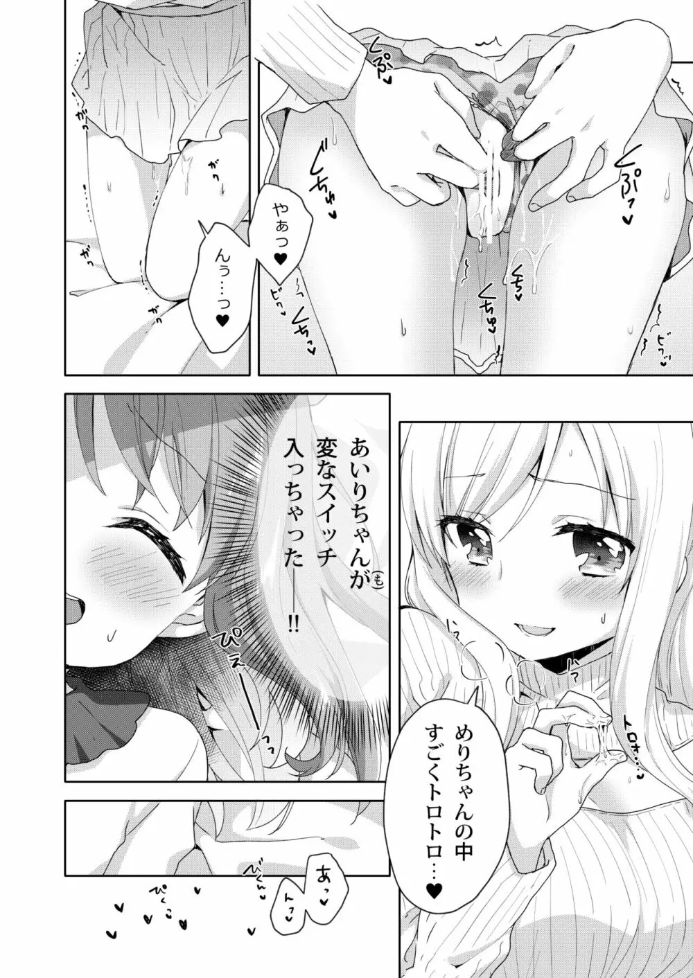 きんようびのおたのしみ～はじめてのプレゼント～ - page16