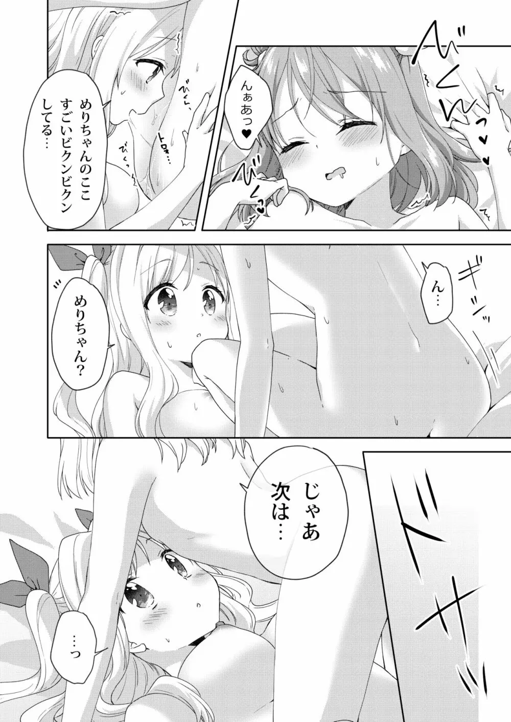 きんようびのおたのしみ～はじめてのプレゼント～ - page18