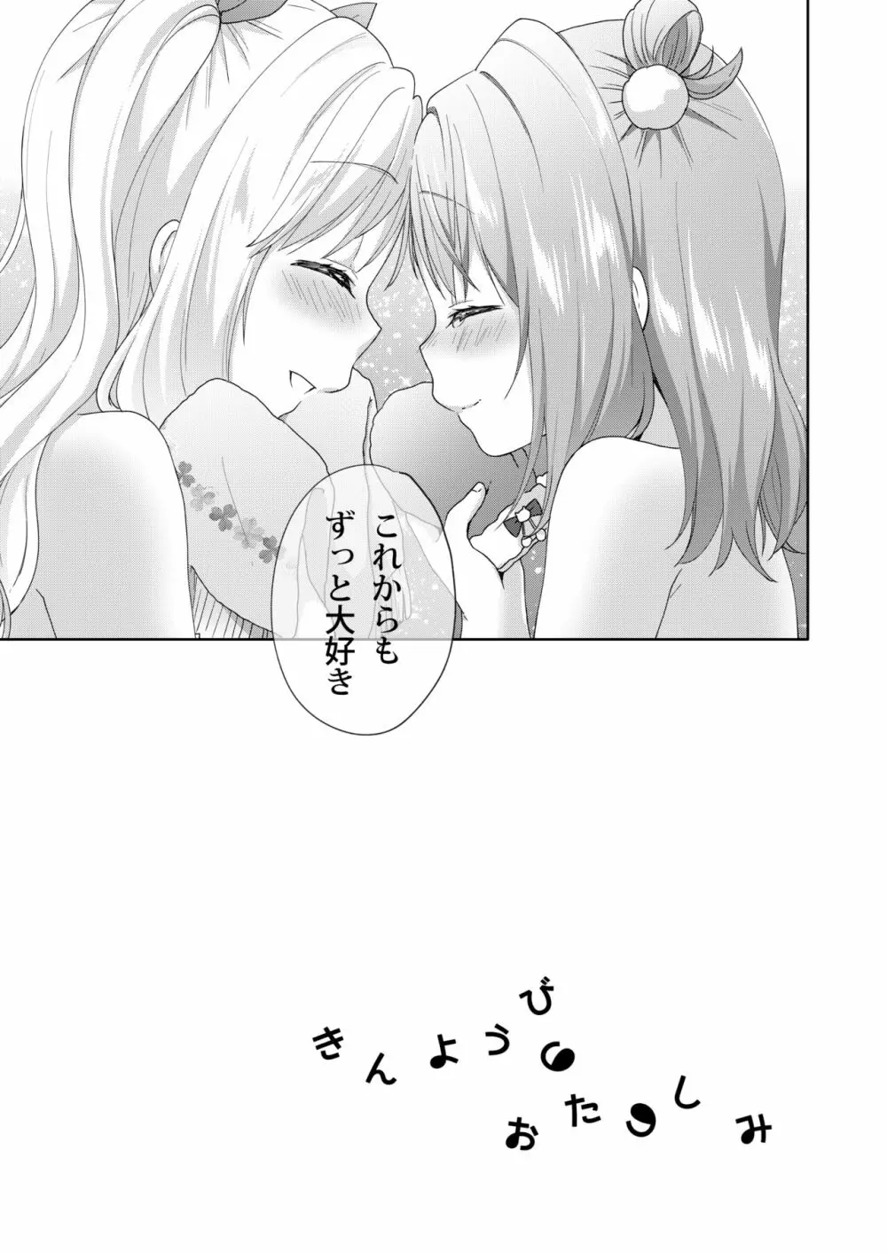 きんようびのおたのしみ～はじめてのプレゼント～ - page25