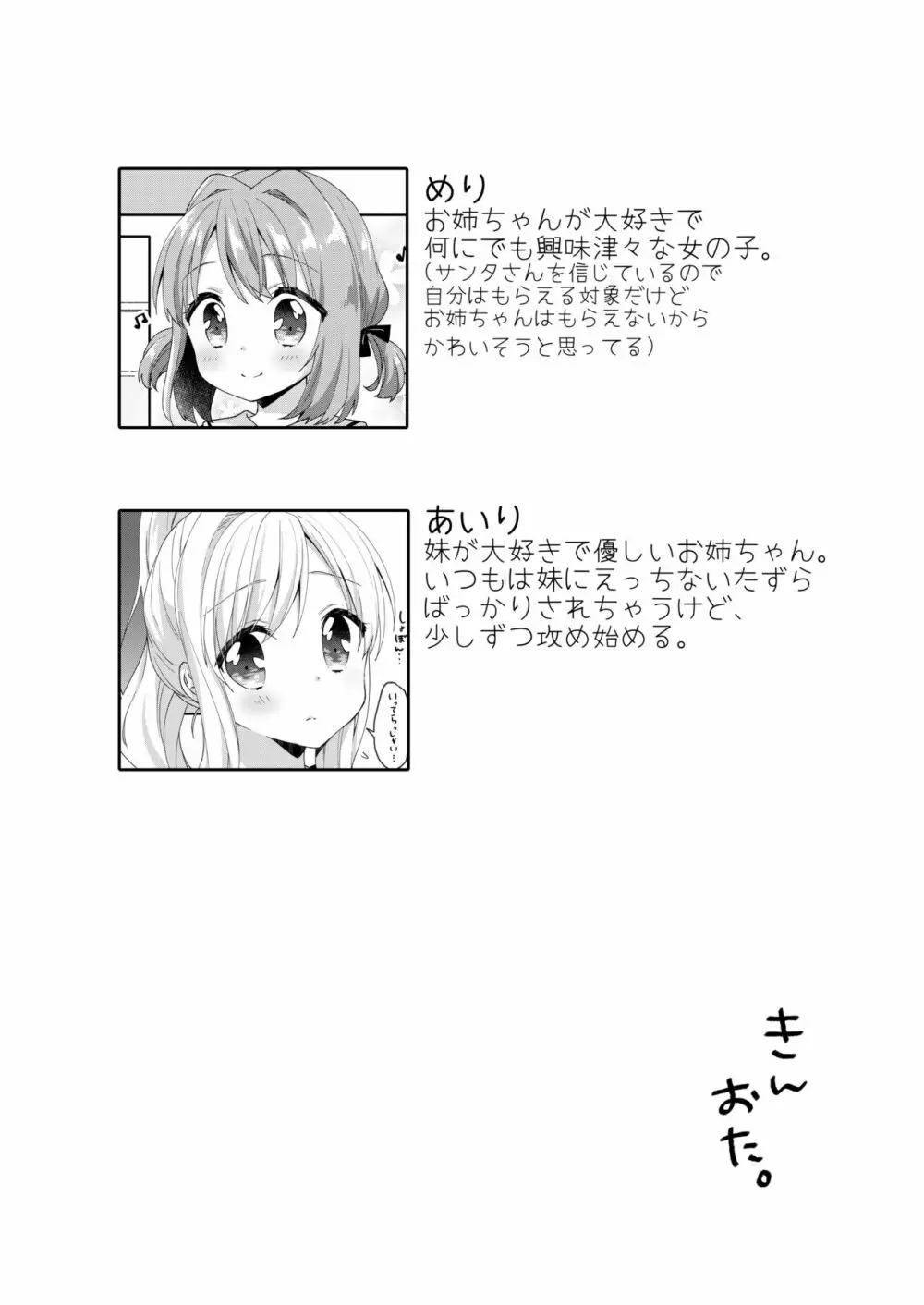 きんようびのおたのしみ～はじめてのプレゼント～ - page4