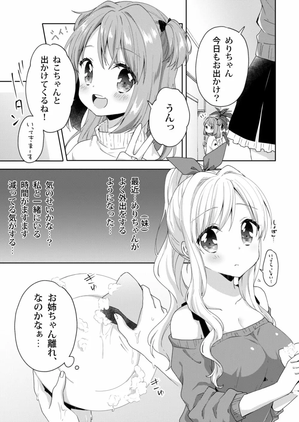 きんようびのおたのしみ～はじめてのプレゼント～ - page5
