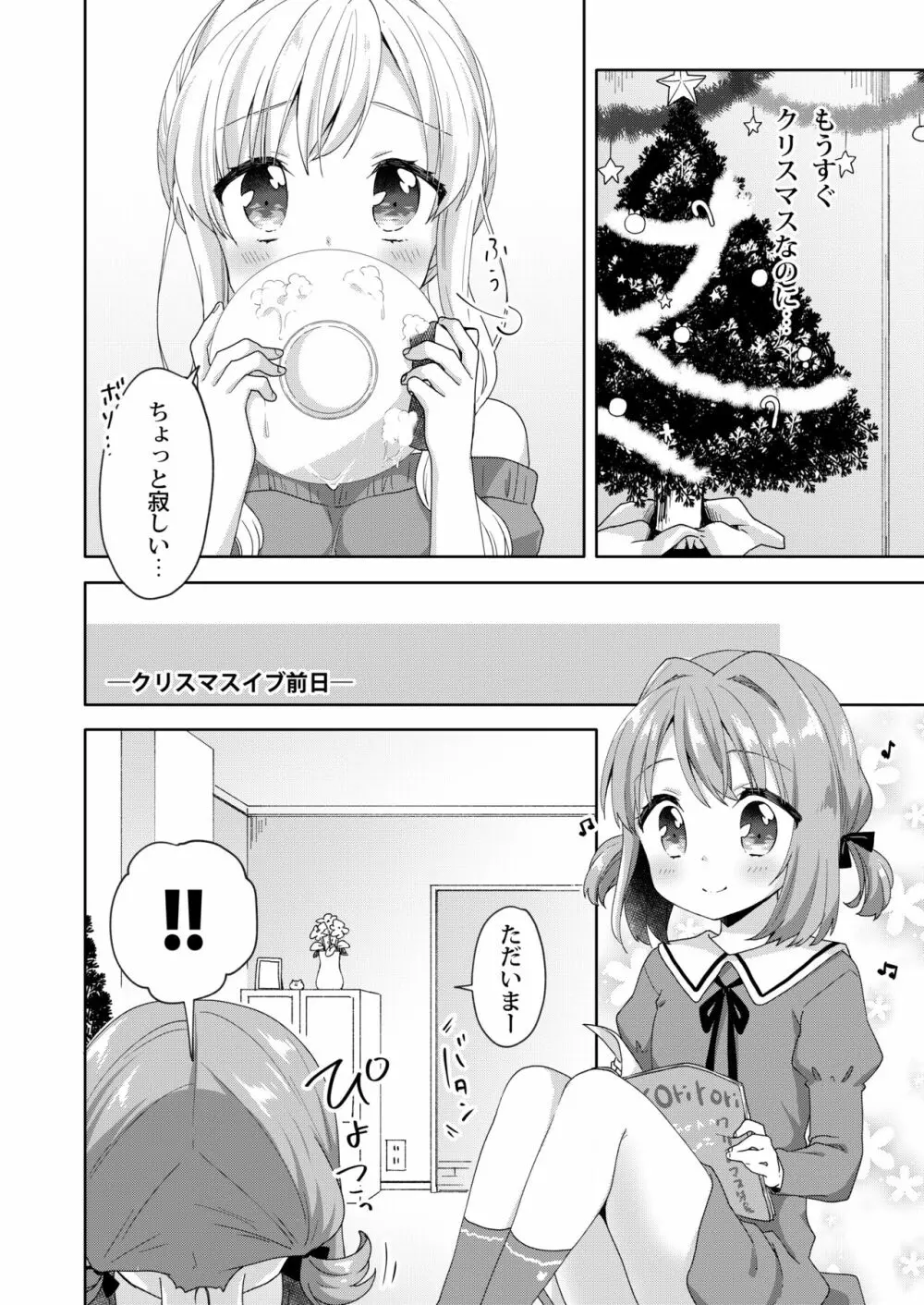 きんようびのおたのしみ～はじめてのプレゼント～ - page6