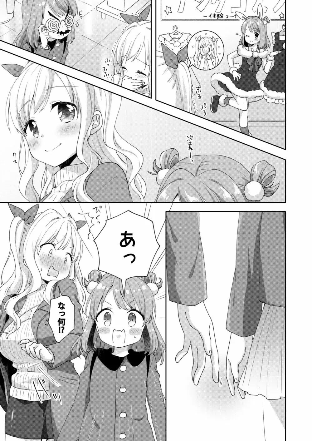 きんようびのおたのしみ～はじめてのプレゼント～ - page9