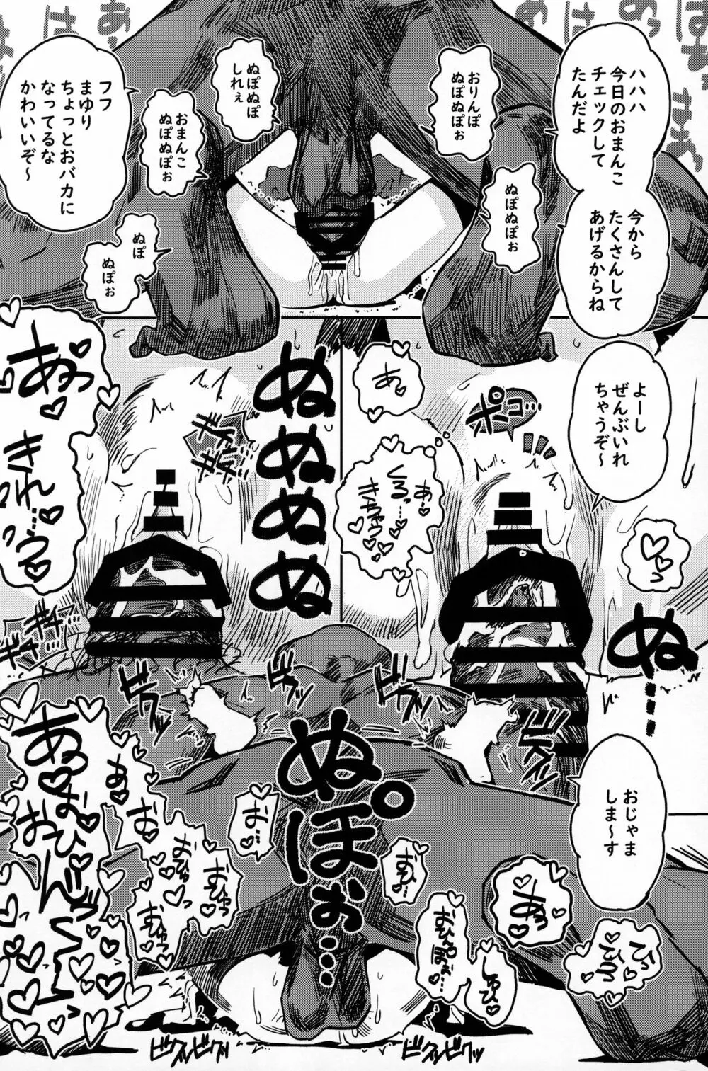 パパのだいすき2 おまんこにパパのおちんぽぬぽぬぽしてもらえてうれしいね - page19