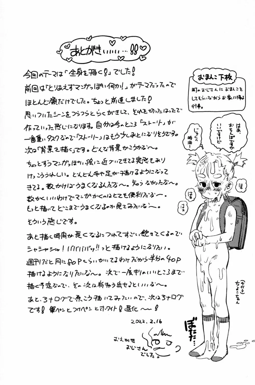 パパのだいすき2 おまんこにパパのおちんぽぬぽぬぽしてもらえてうれしいね - page28