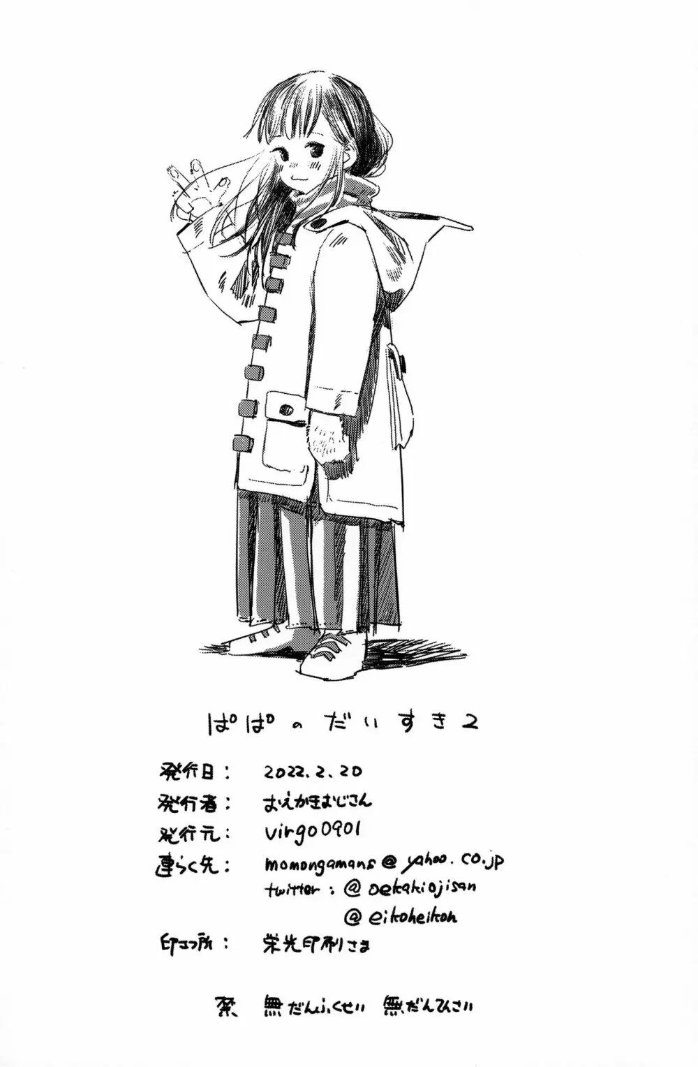 パパのだいすき2 おまんこにパパのおちんぽぬぽぬぽしてもらえてうれしいね - page29