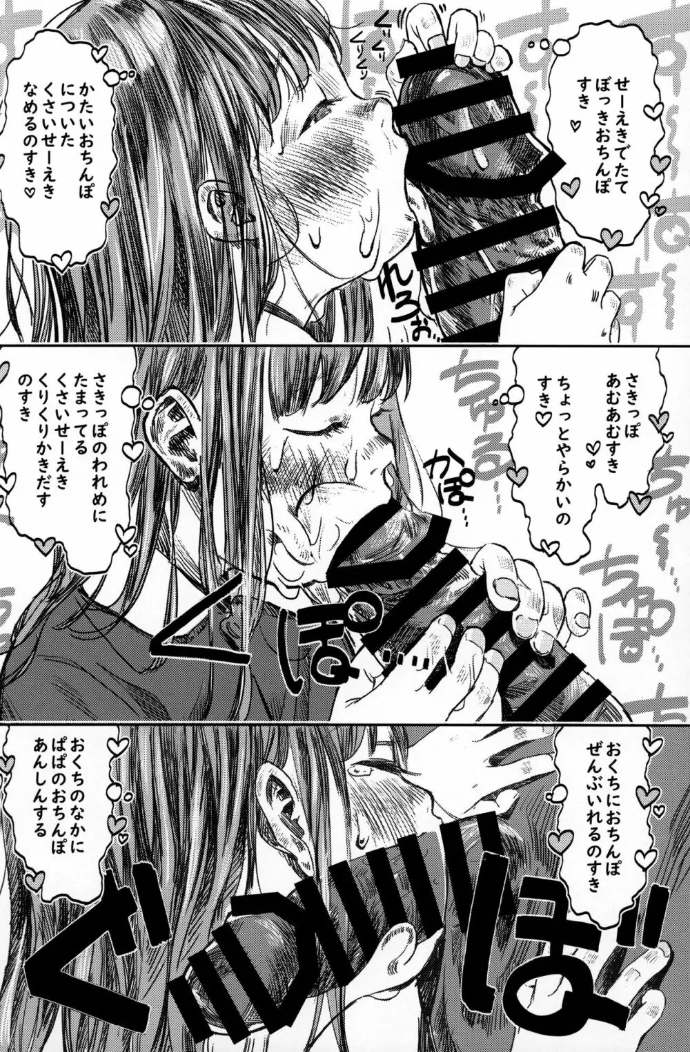 パパのだいすき2 おまんこにパパのおちんぽぬぽぬぽしてもらえてうれしいね - page7