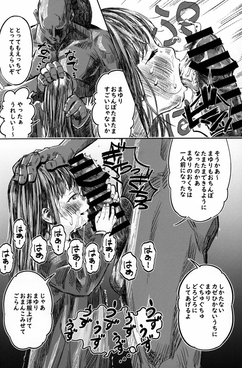 パパのだいすき2 おまんこにパパのおちんぽぬぽぬぽしてもらえてうれしいね - page9