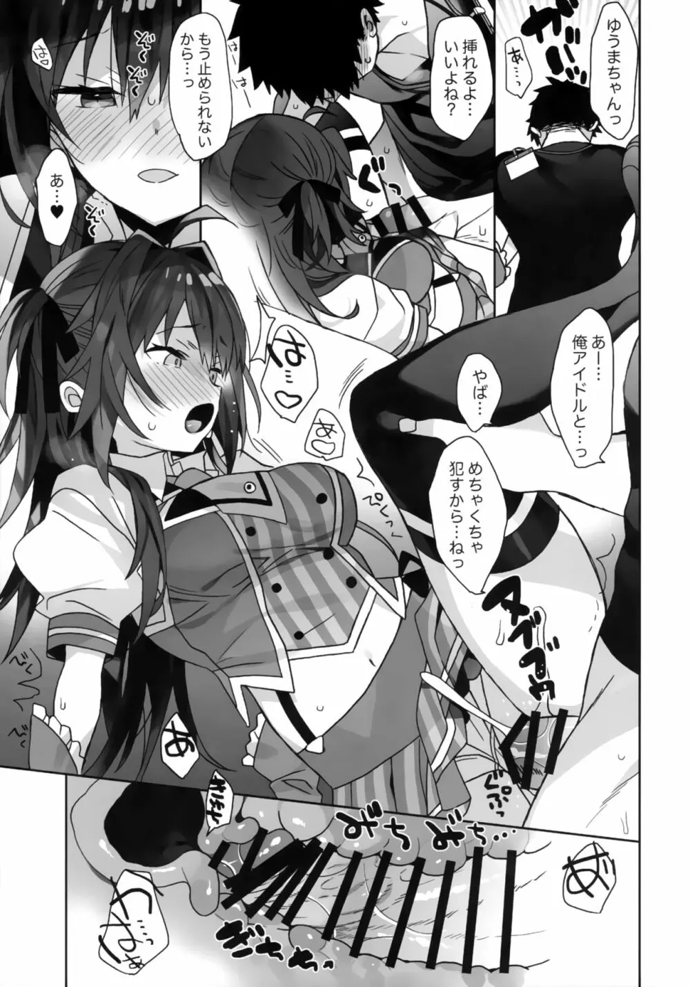 女体化した俺の爛れた舞台裏生活 - page16