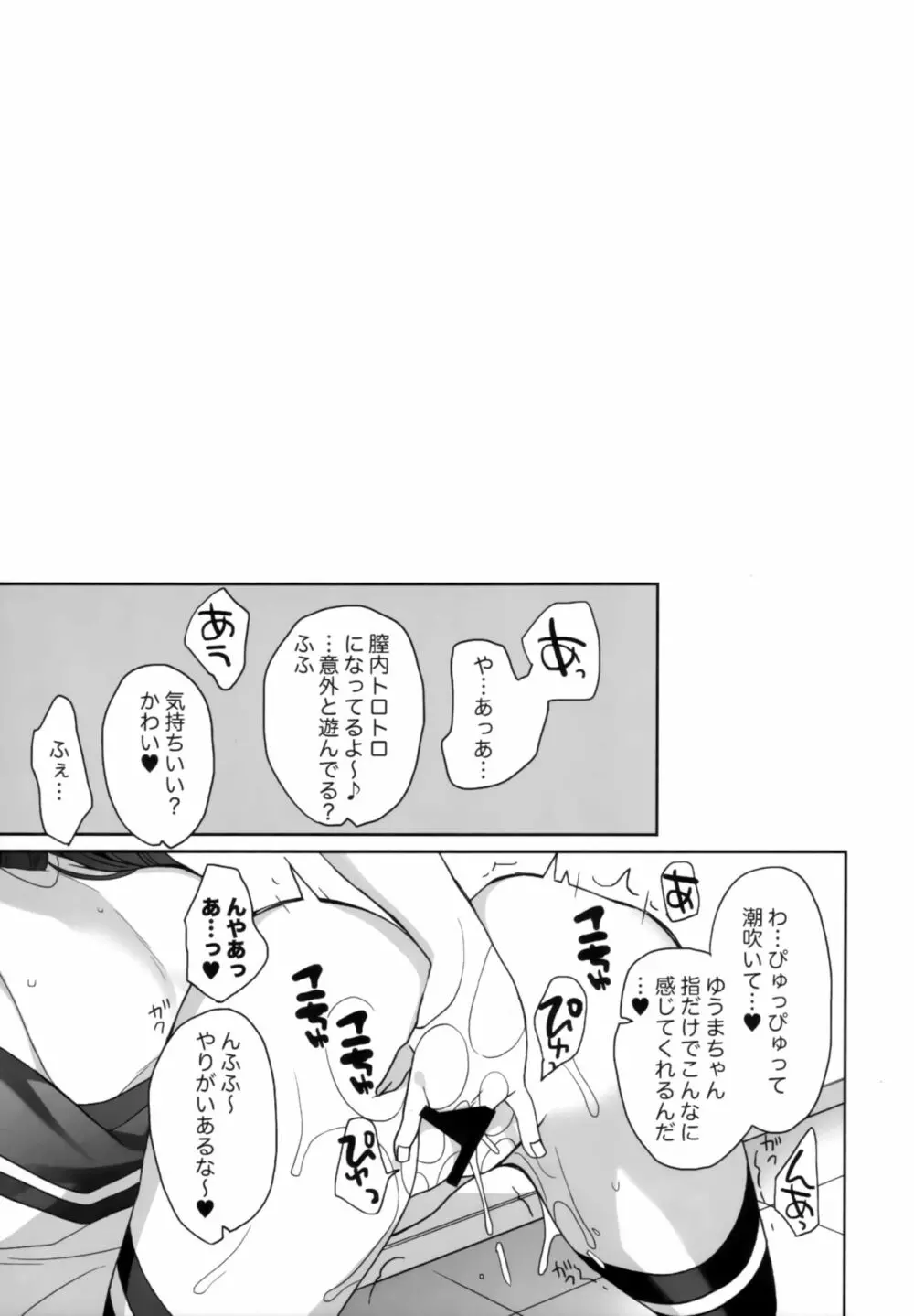女体化した俺の爛れた舞台裏生活 - page26