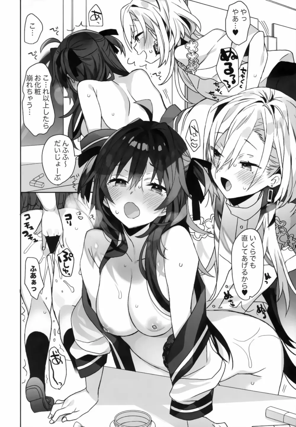 女体化した俺の爛れた舞台裏生活 - page27