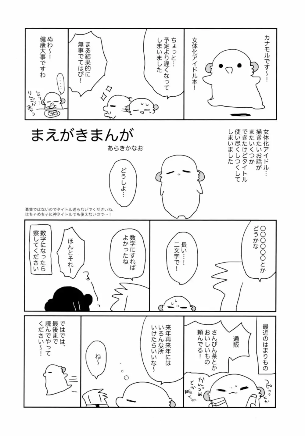 女体化した俺の爛れた舞台裏生活 - page3
