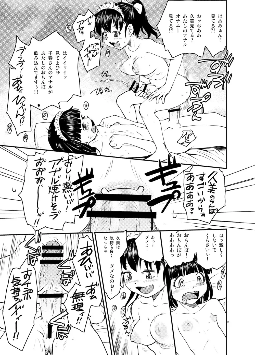 NDG07 3 - page12
