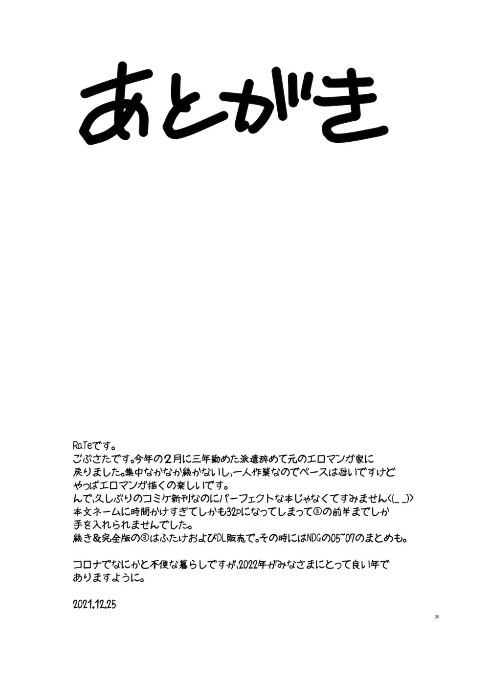 NDG07 3 - page22