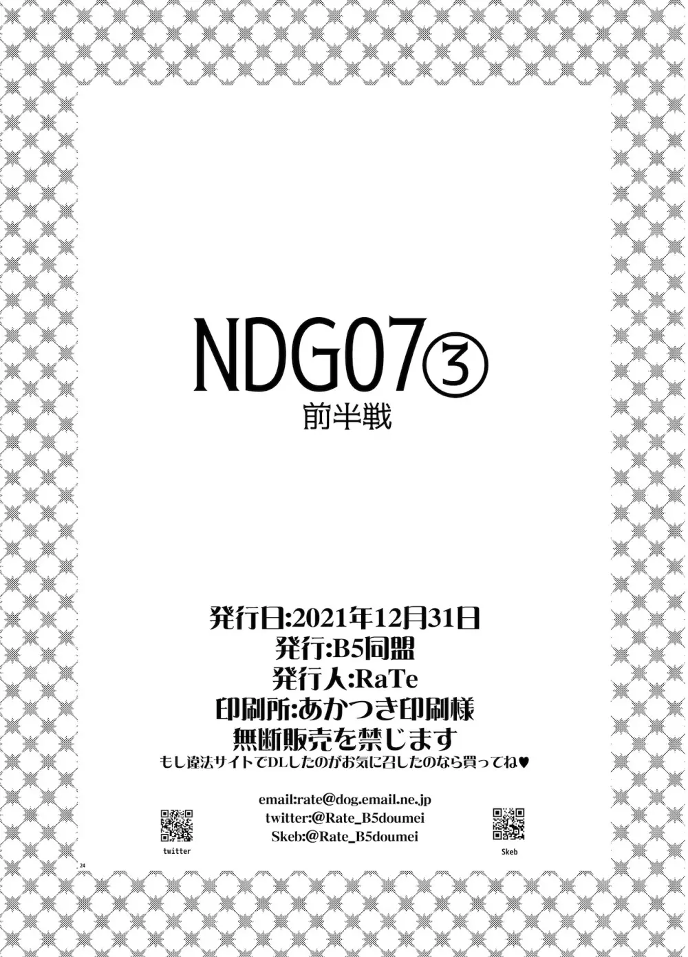 NDG07 3 - page23